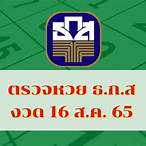 ถ่ายทอดสดหวยรัฐบาล 16 มิย 65